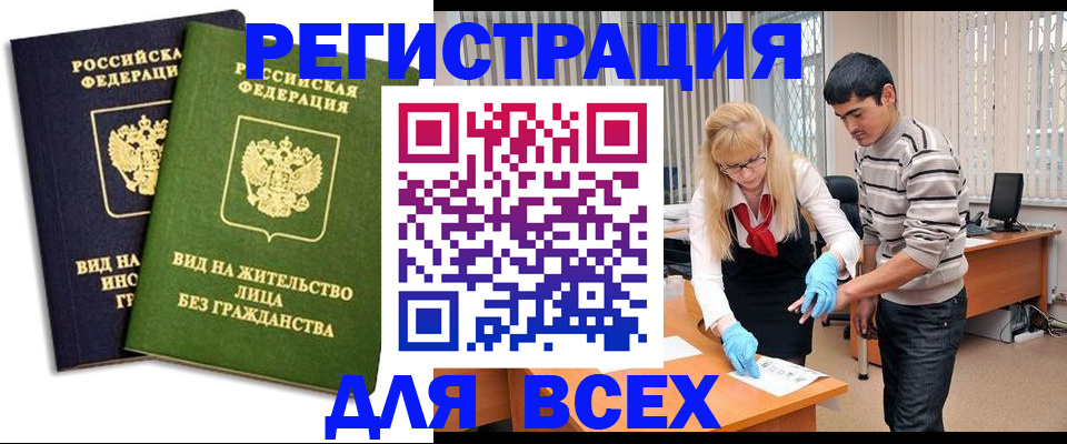 прописка иностранных граждан в Ростовской области